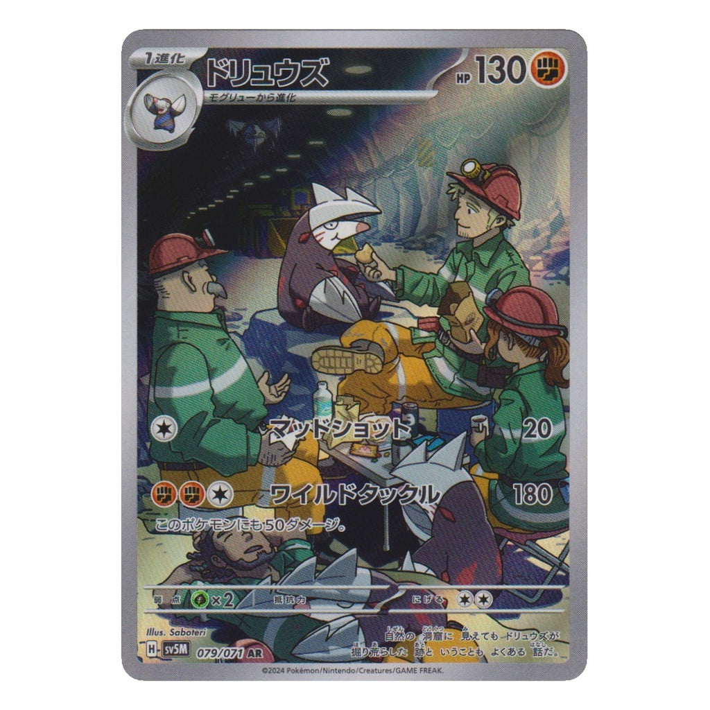 Pokémon: Excadrill – Cyber Judge (sv5M 079) – Einzelkarte