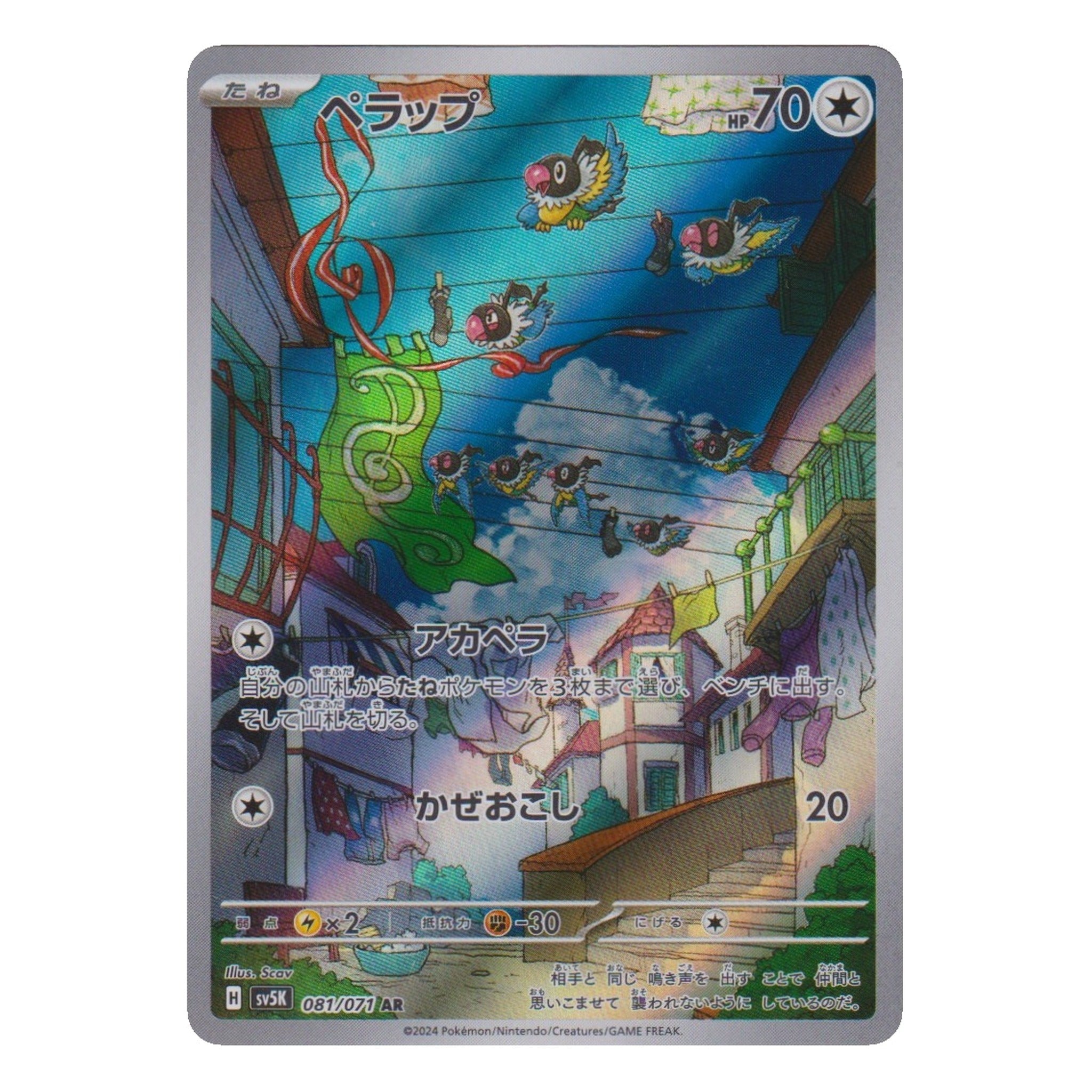 Pokémon: Chatot – Wild Force (sv5K 081) – Einzelkarte