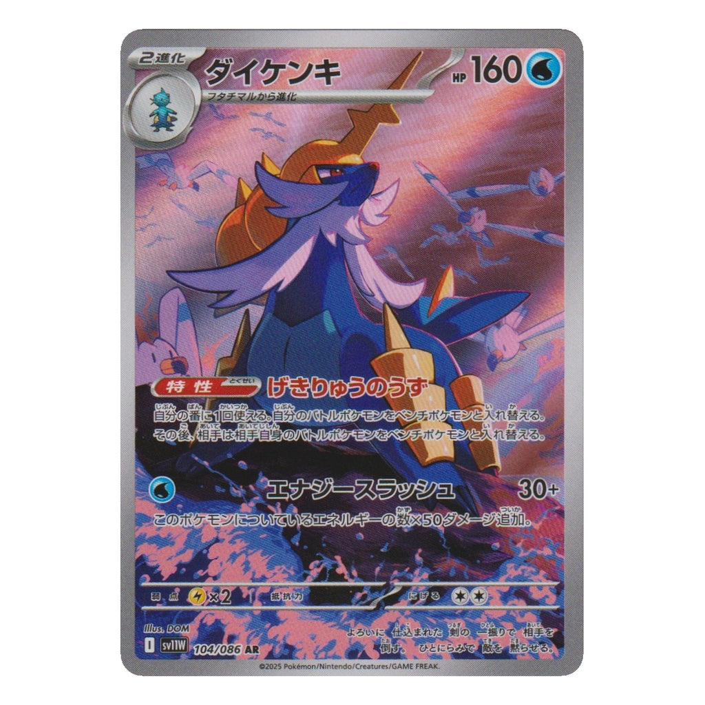 Pokémon: Samurott – White Flare (sv11W 104) – Einzelkarte