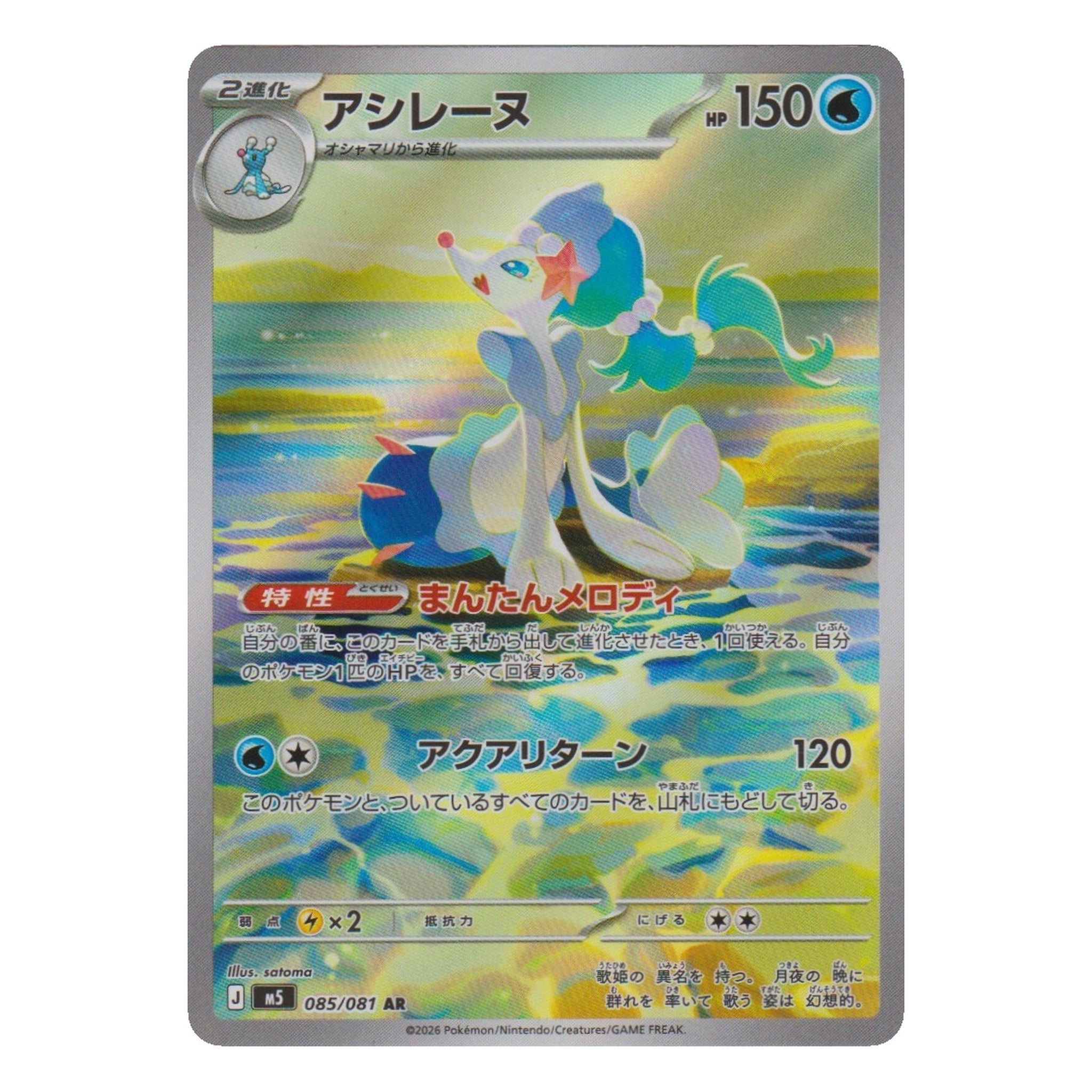 Pokémon: Primarina – Abyss Eye (m5 085) – Einzelkarte