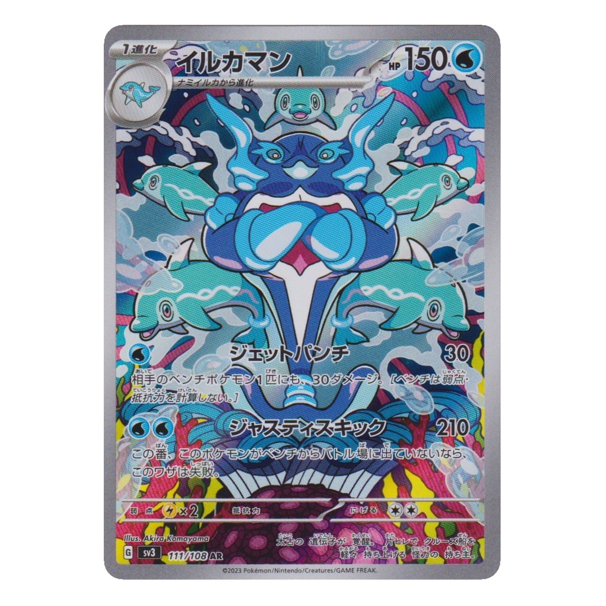 Pokémon: Palafin – Ruler of the Black Flame (sv3 111) – Einzelkarte