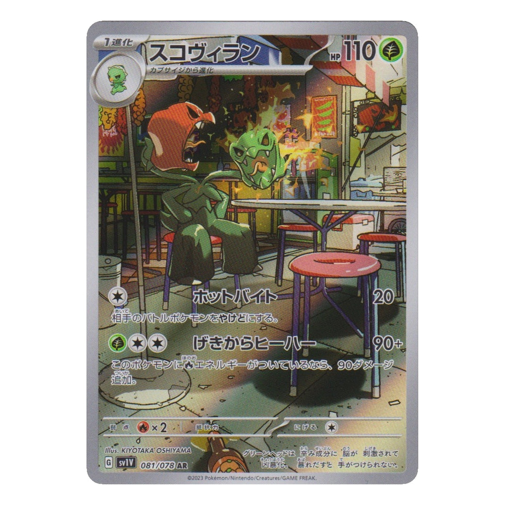 Pokémon: Scovillain – Violet ex (sv1V 081) – Einzelkarte