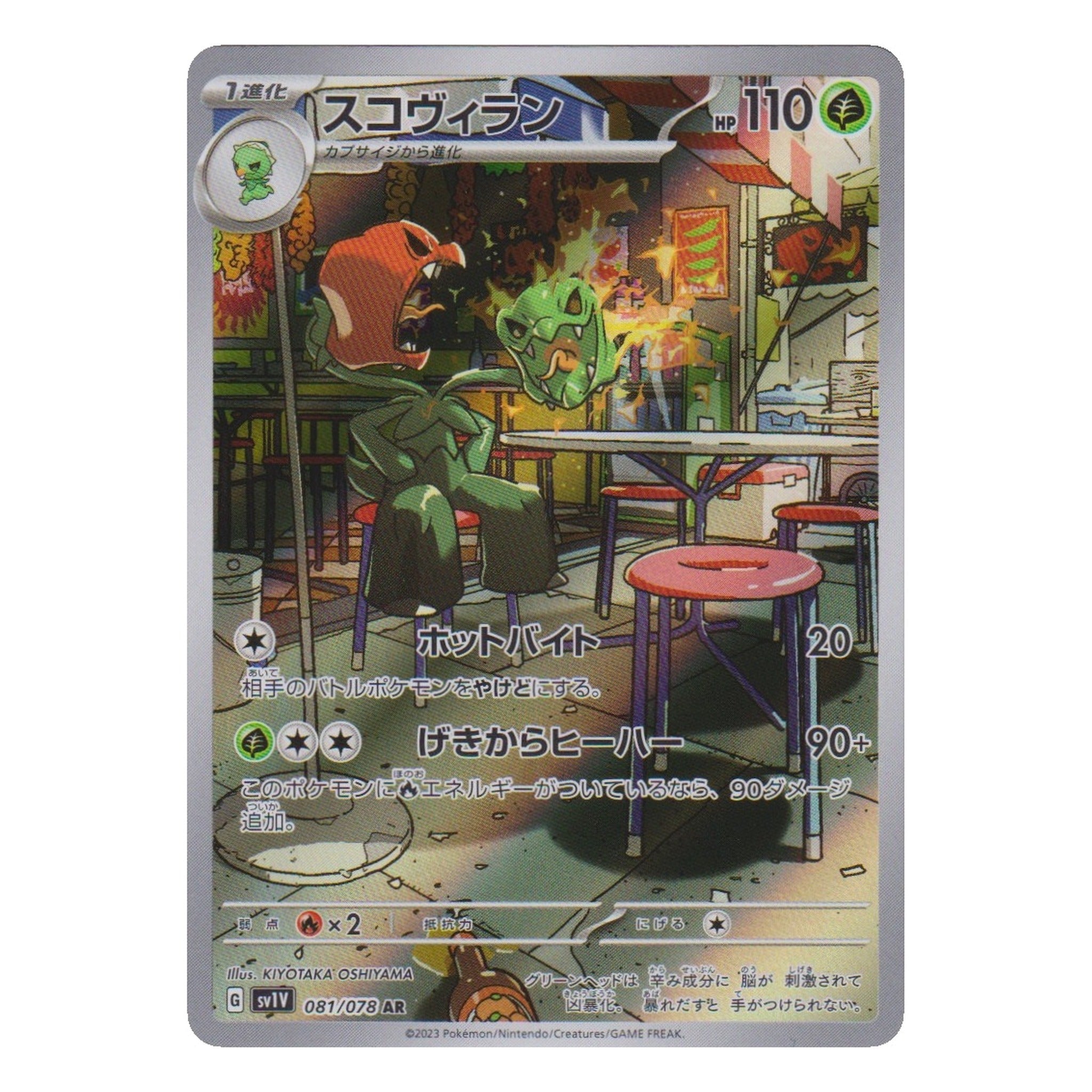 Pokémon: Scovillain – Violet ex (sv1V 081) – Einzelkarte