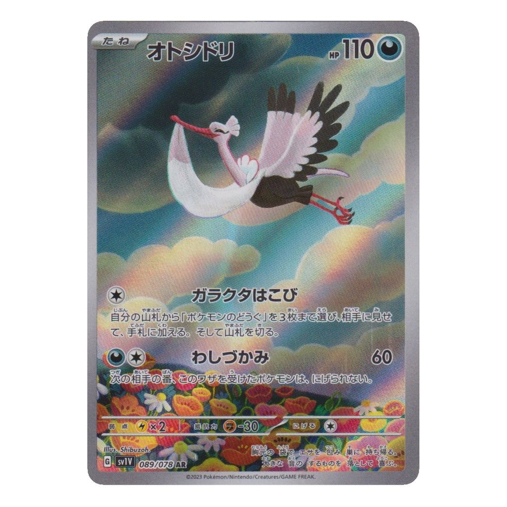 Pokémon: Bombirdier – Violet ex (sv1V 089) – Einzelkarte