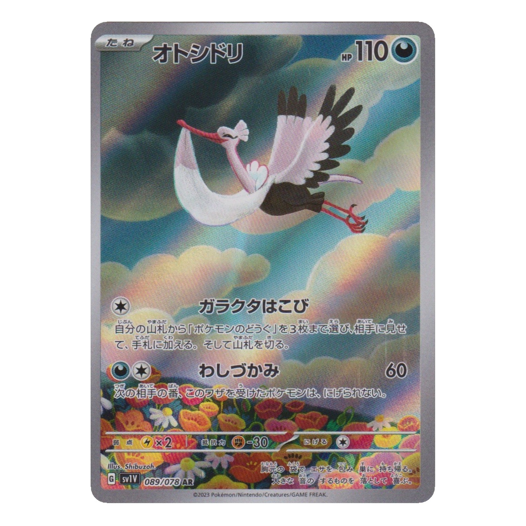 Pokémon: Bombirdier – Violet ex (sv1V 089) – Einzelkarte