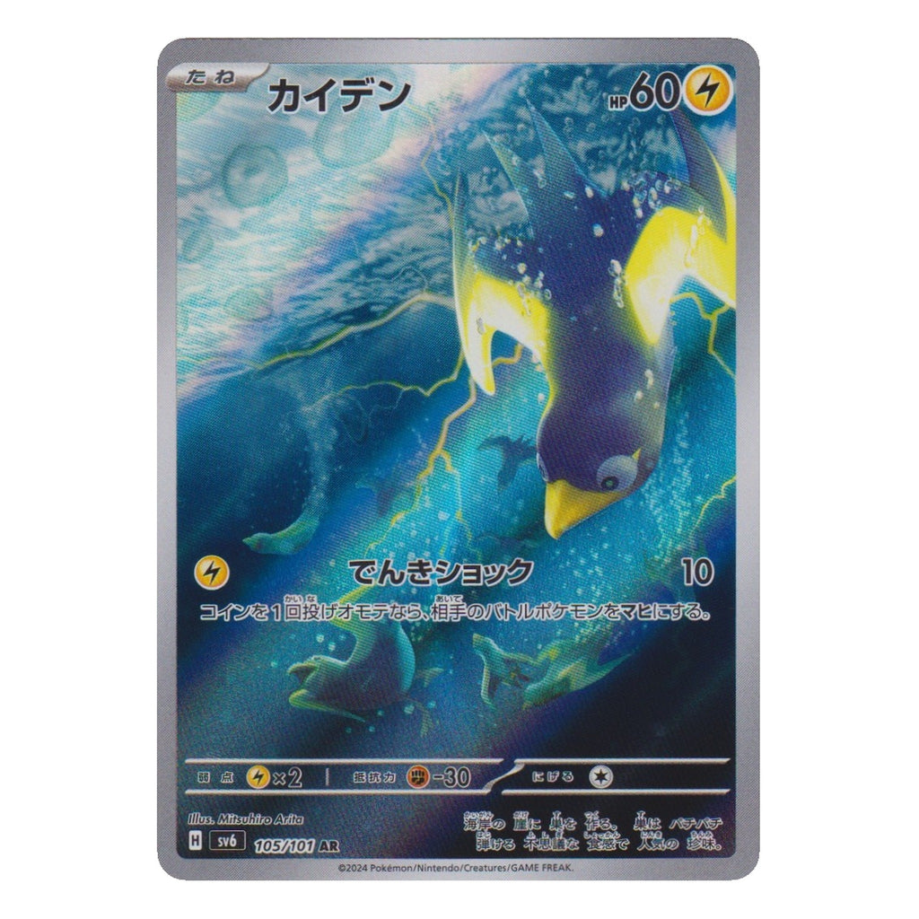 Pokémon: Wattrel – Mask of Change (sv6 105) – Einzelkarte