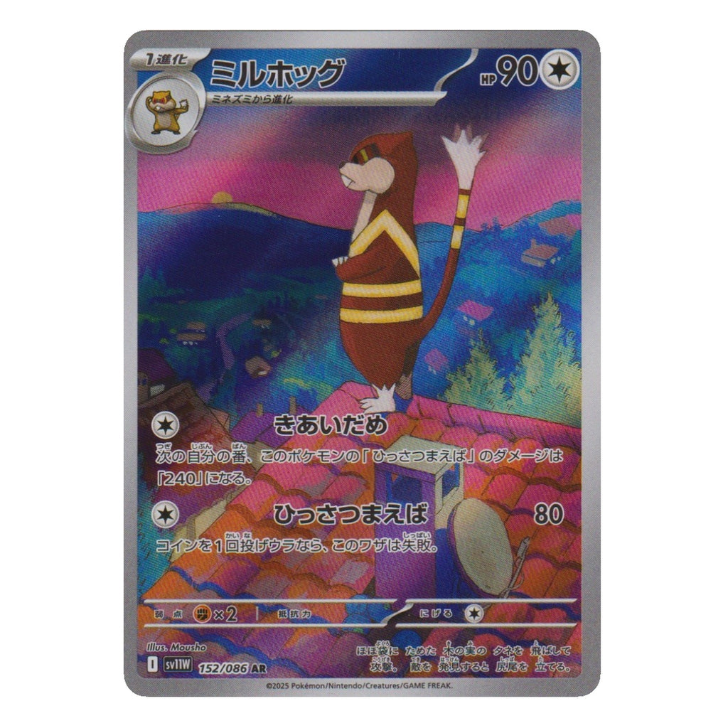 Pokémon: Watchog – White Flare (sv11W 152) – Einzelkarte