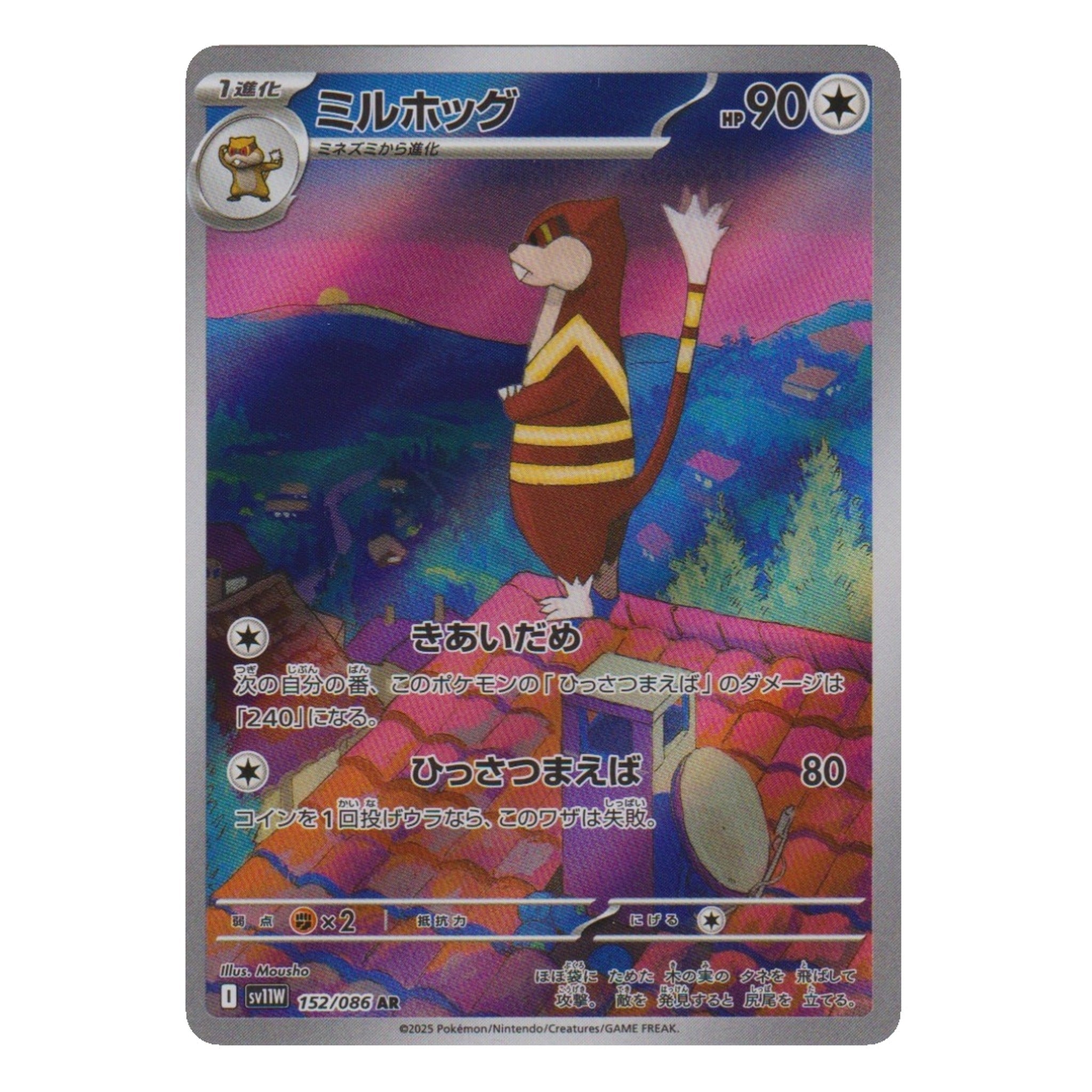 Pokémon: Watchog – White Flare (sv11W 152) – Einzelkarte