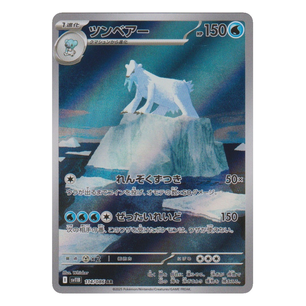 Pokémon: Beartic – Black Bolt (sv11B 114) – Einzelkarte