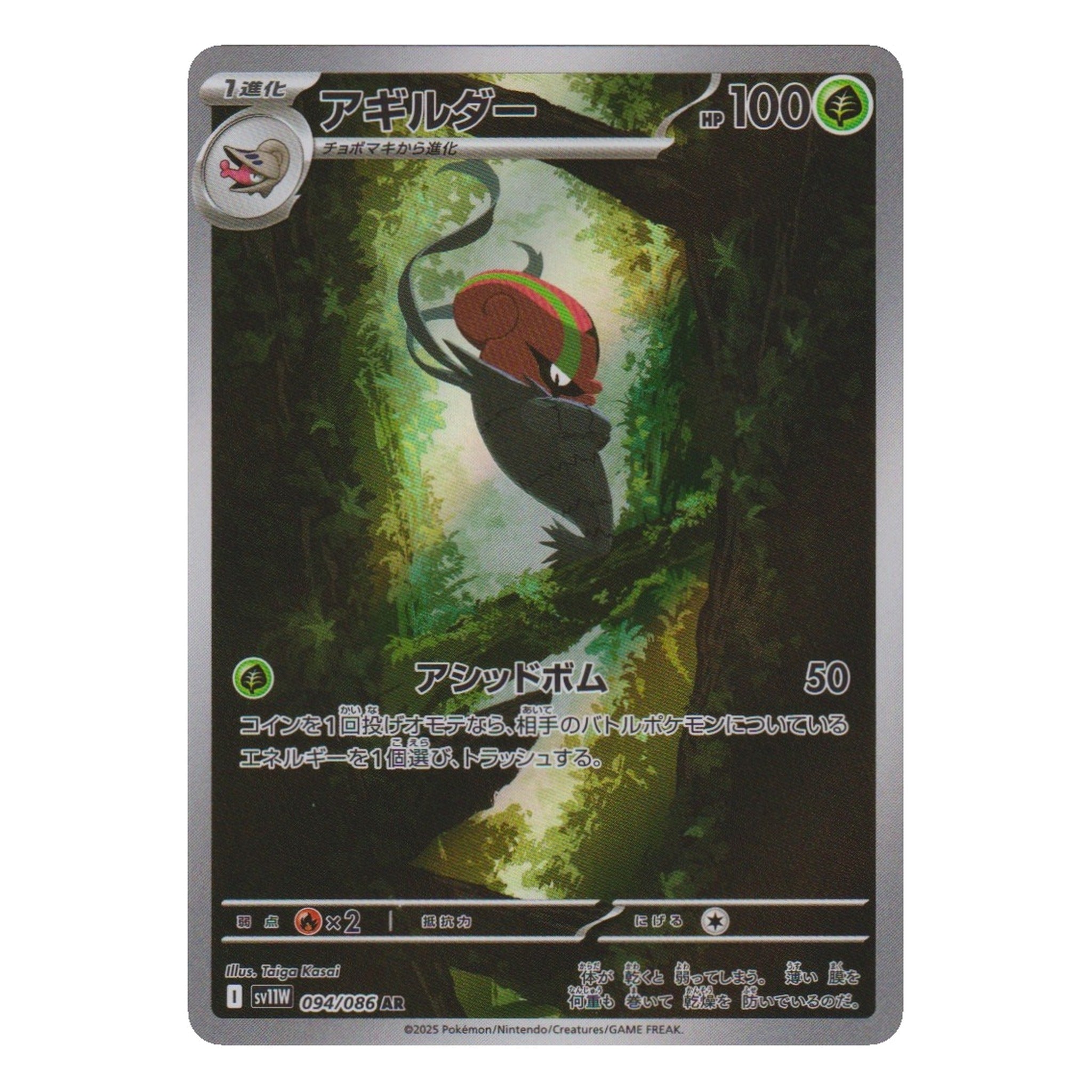 Pokémon: Accelgor – White Flare (sv11W 094) – Einzelkarte