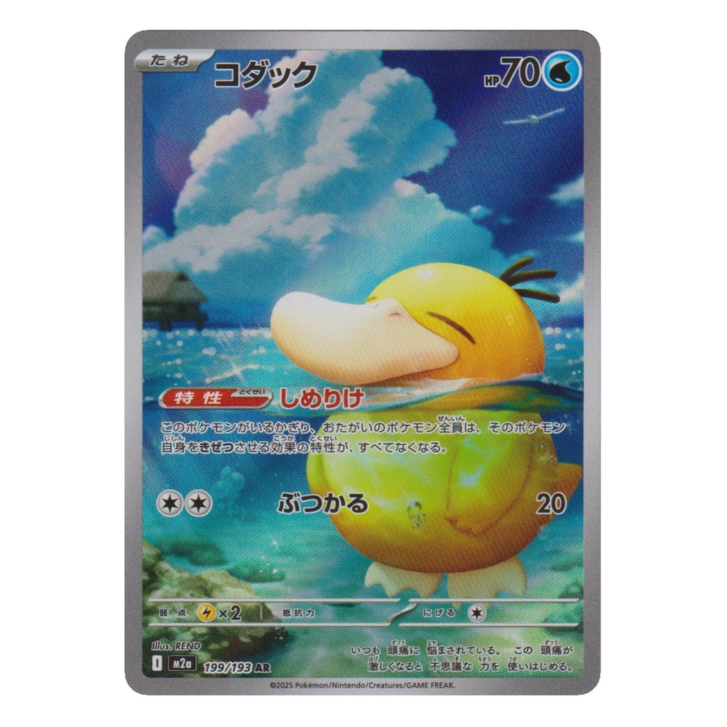Pokémon: Psyduck – Mega Dream ex (m2a 199) – Einzelkarte