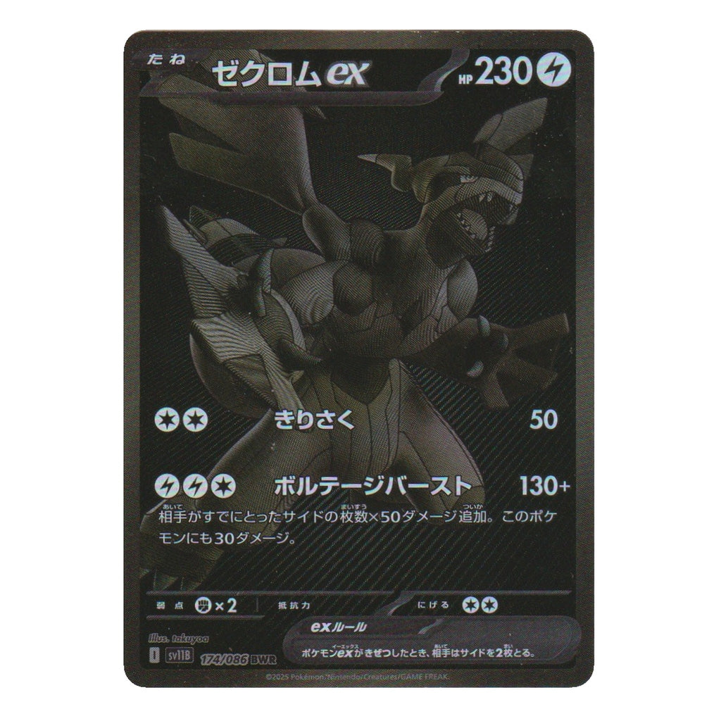 Pokémon: Zekrom ex – Black Bolt (sv11B 174) – Einzelkarte