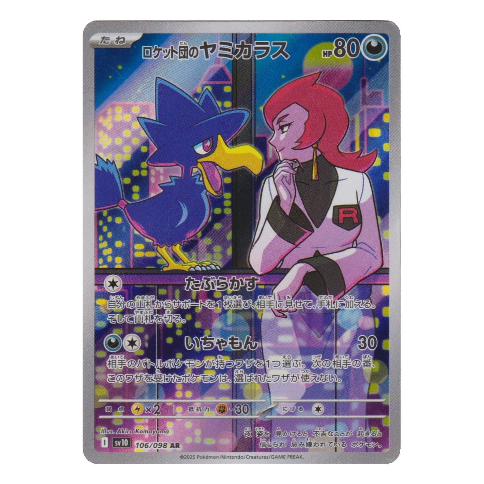 Pokémon: Team Rocket's Murkrow – The Glory of Team Rocket (sv10 106) – Einzelkarte