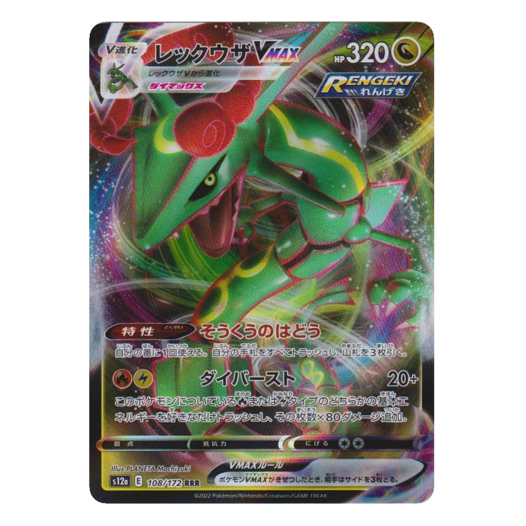 Pokémon: Rayquaza VMAX – VSTAR Universe (s12a 108) – Einzelkarte