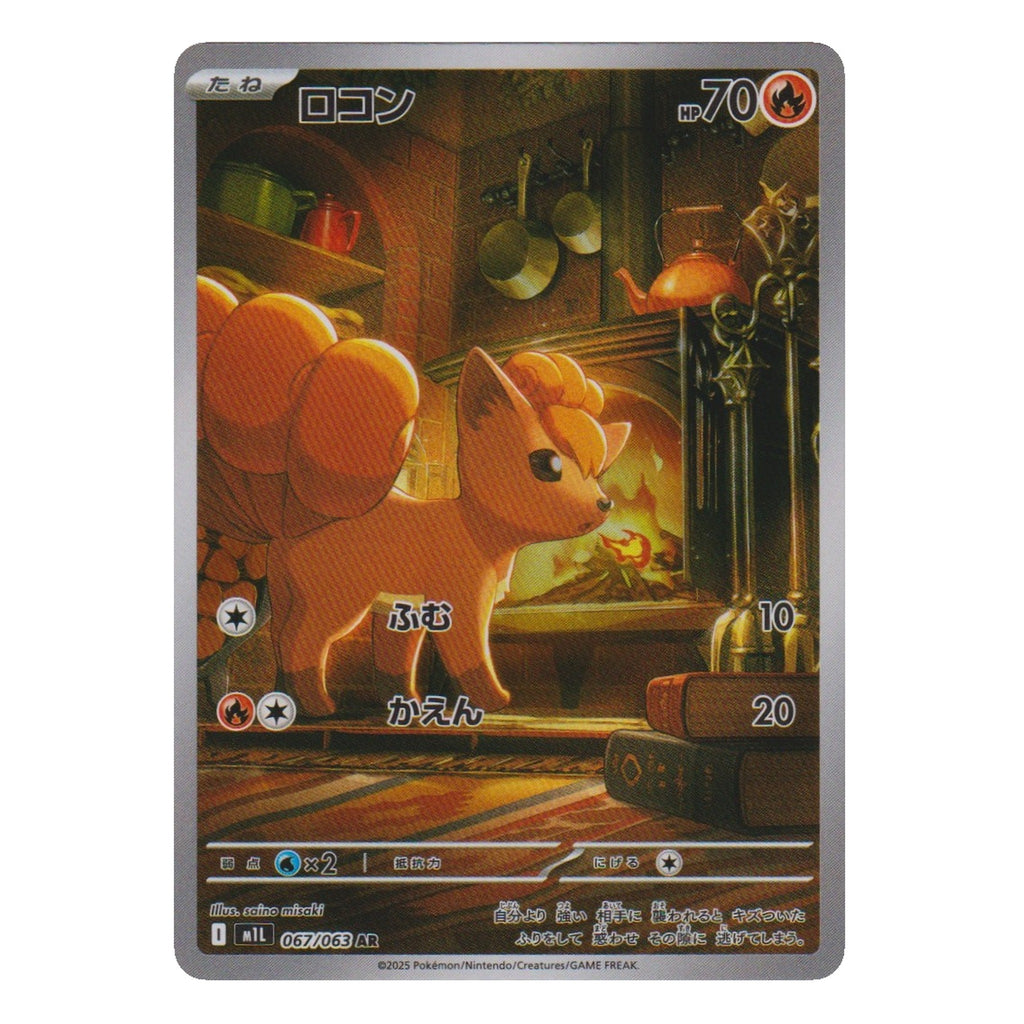 Pokémon: Vulpix – Mega Brave (m1L 067) – Einzelkarte