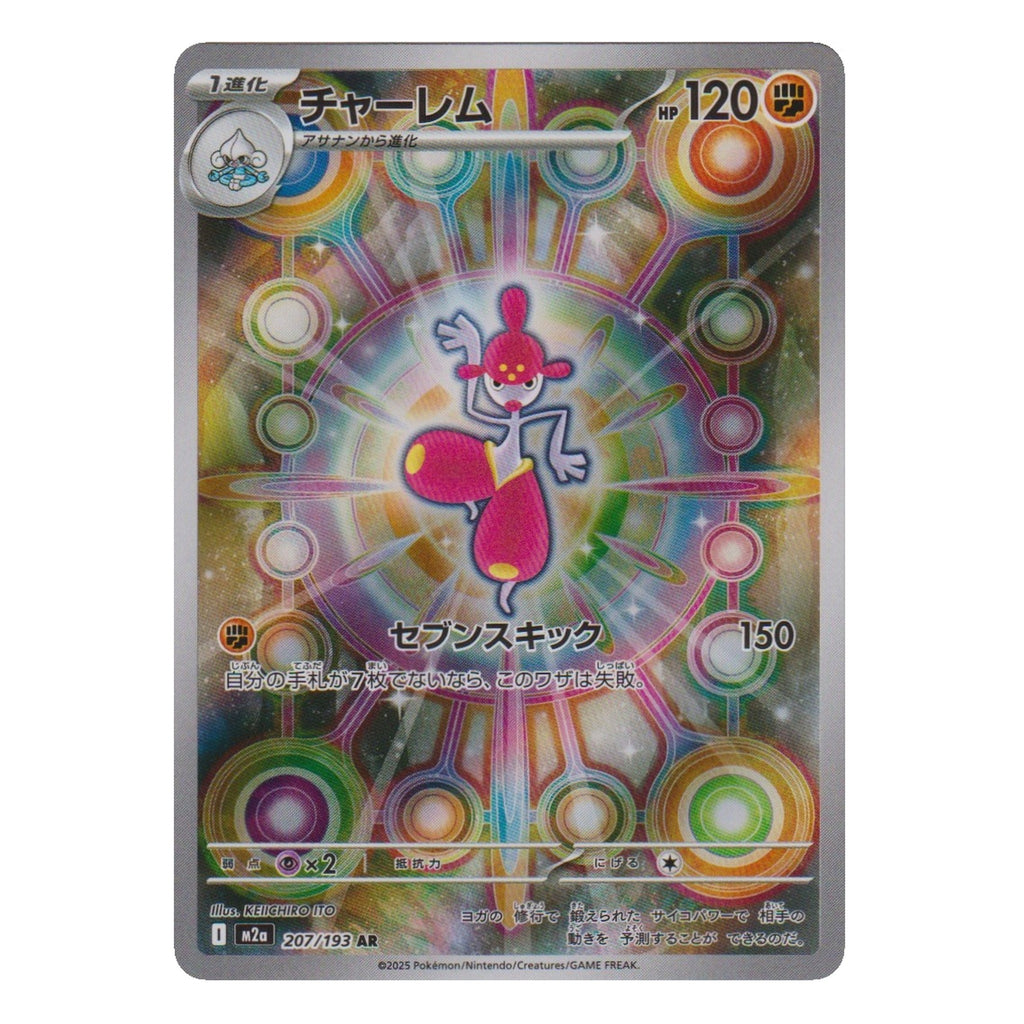 Pokémon: Medicham – Mega Dream ex (m2a 207) – Einzelkarte