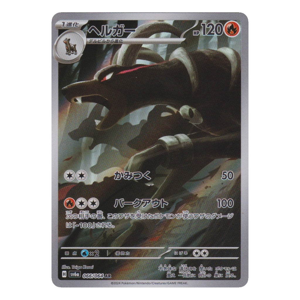 Pokémon: Houndoom – Night Wanderer (sv6a 066) – Einzelkarte