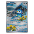 Pokémon: Piplup – Inferno X (m2 085) – Einzelkarte