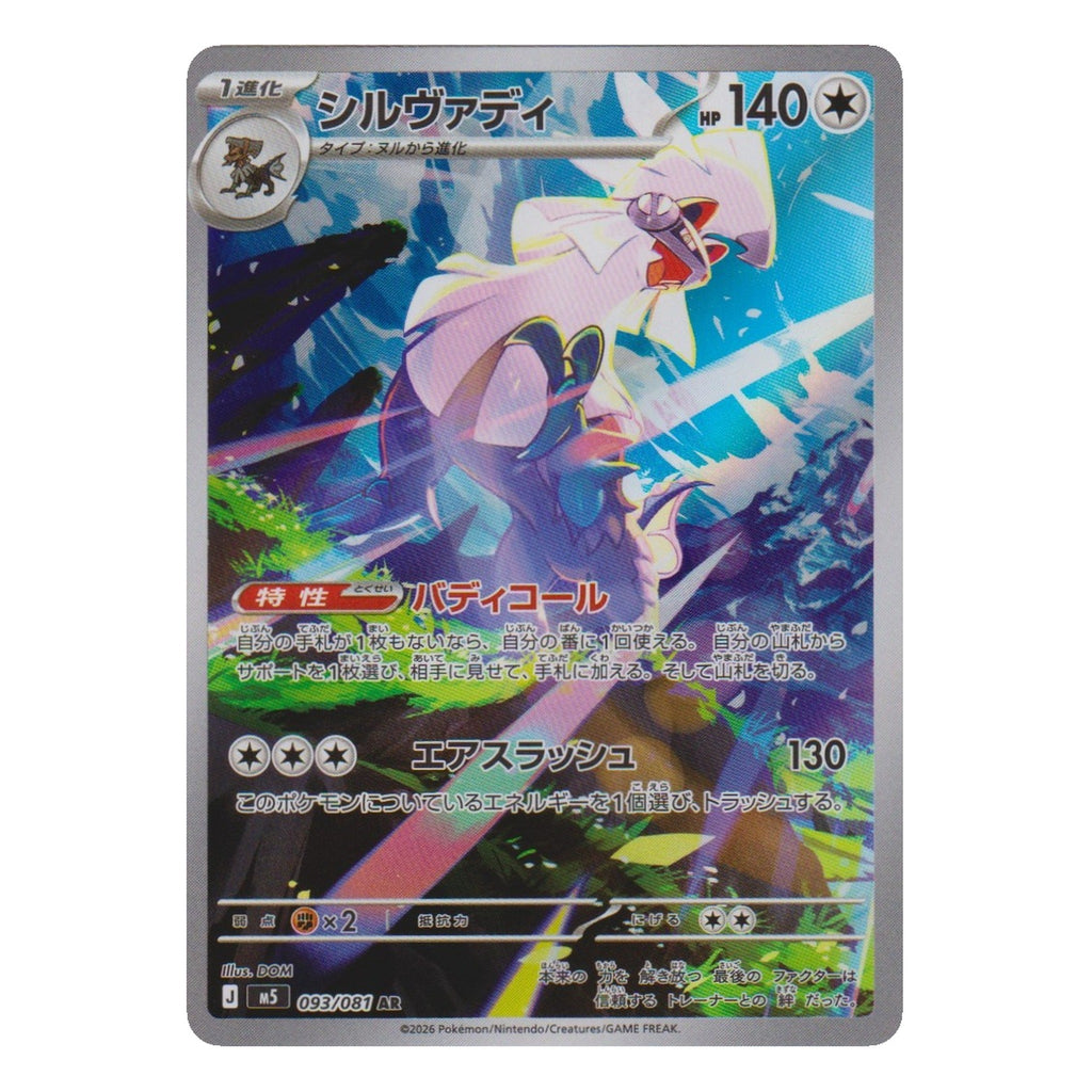 Pokémon: Silvally – Abyss Eye (m5 093) – Einzelkarte