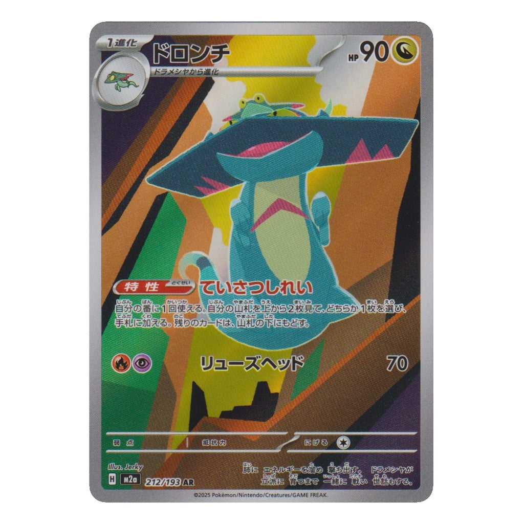 Pokémon: Drakloak – Mega Dream ex (m2a 212) – Einzelkarte