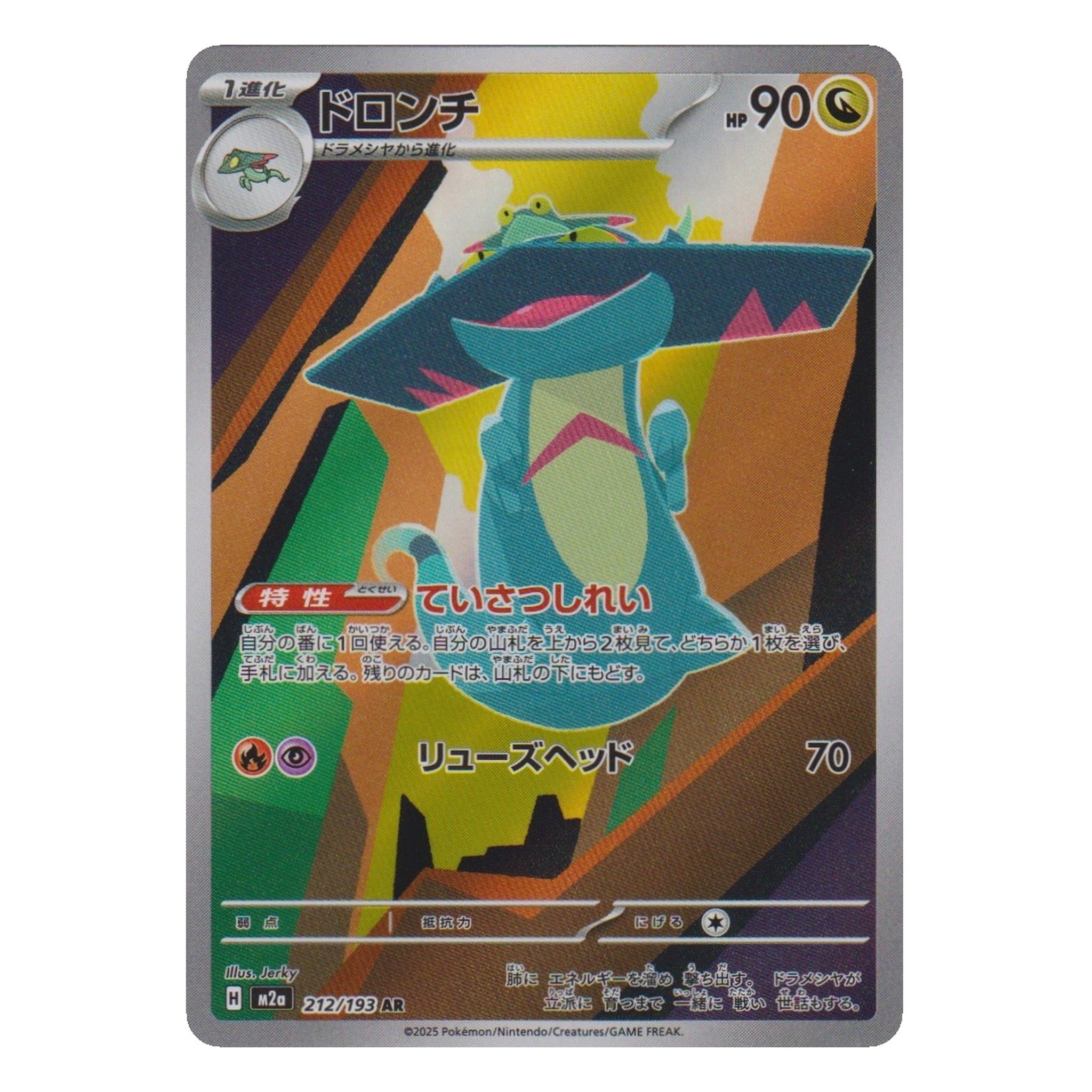 Pokémon: Drakloak – Mega Dream ex (m2a 212) – Einzelkarte