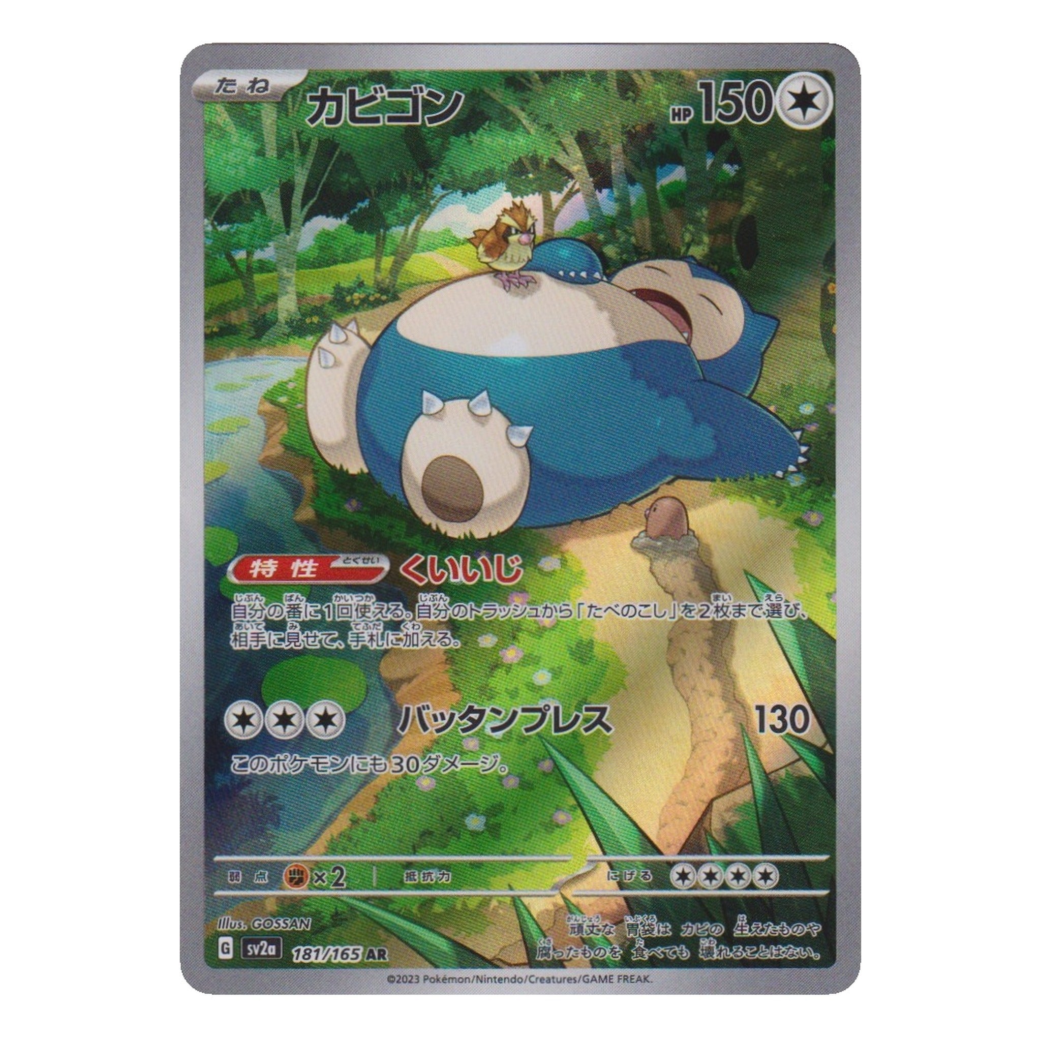 Pokémon: Snorlax – 151 (sv2a 181) – Einzelkarte