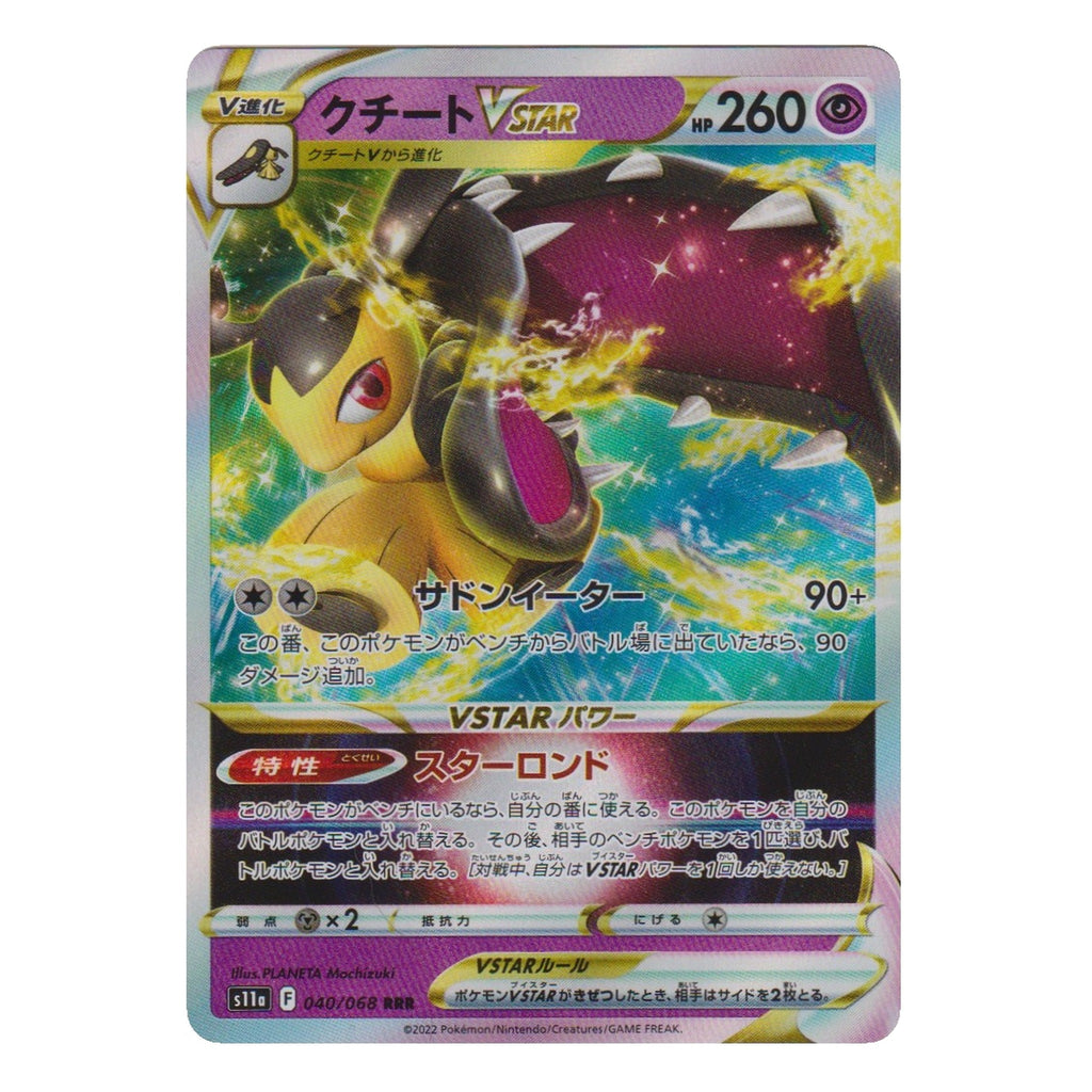 Pokémon: Mawile VSTAR – Incandescent Arcana (s11a 040) – Einzelkarte