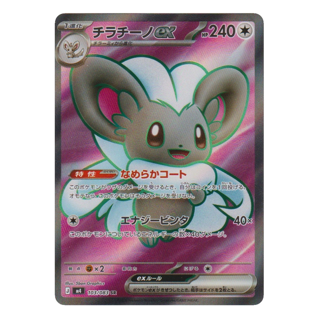 Pokémon: Cinccino ex – m4 (m4 103) – Einzelkarte