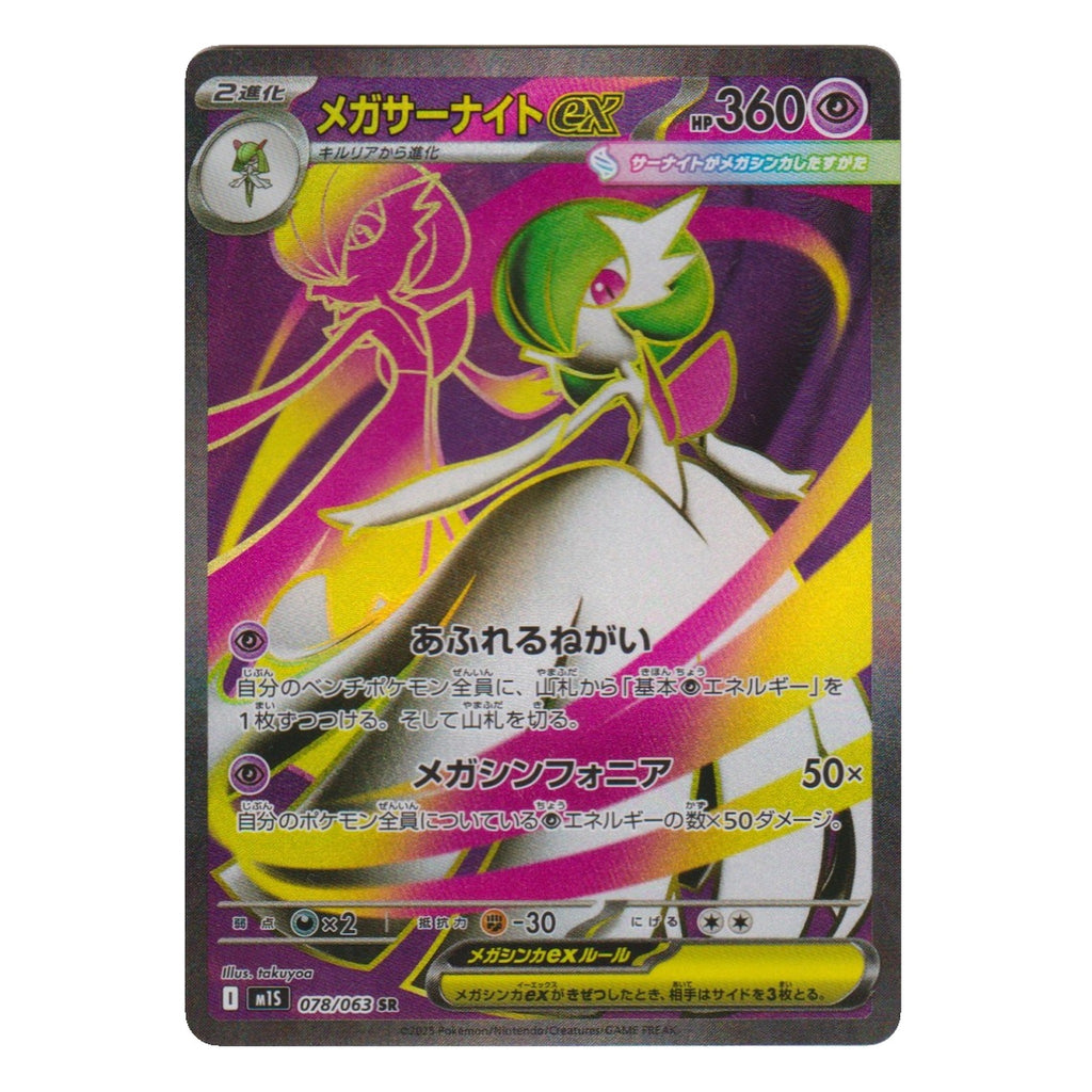 Pokémon: Mega Gardevoir ex – Mega Symphonia (m1S 078) – Einzelkarte