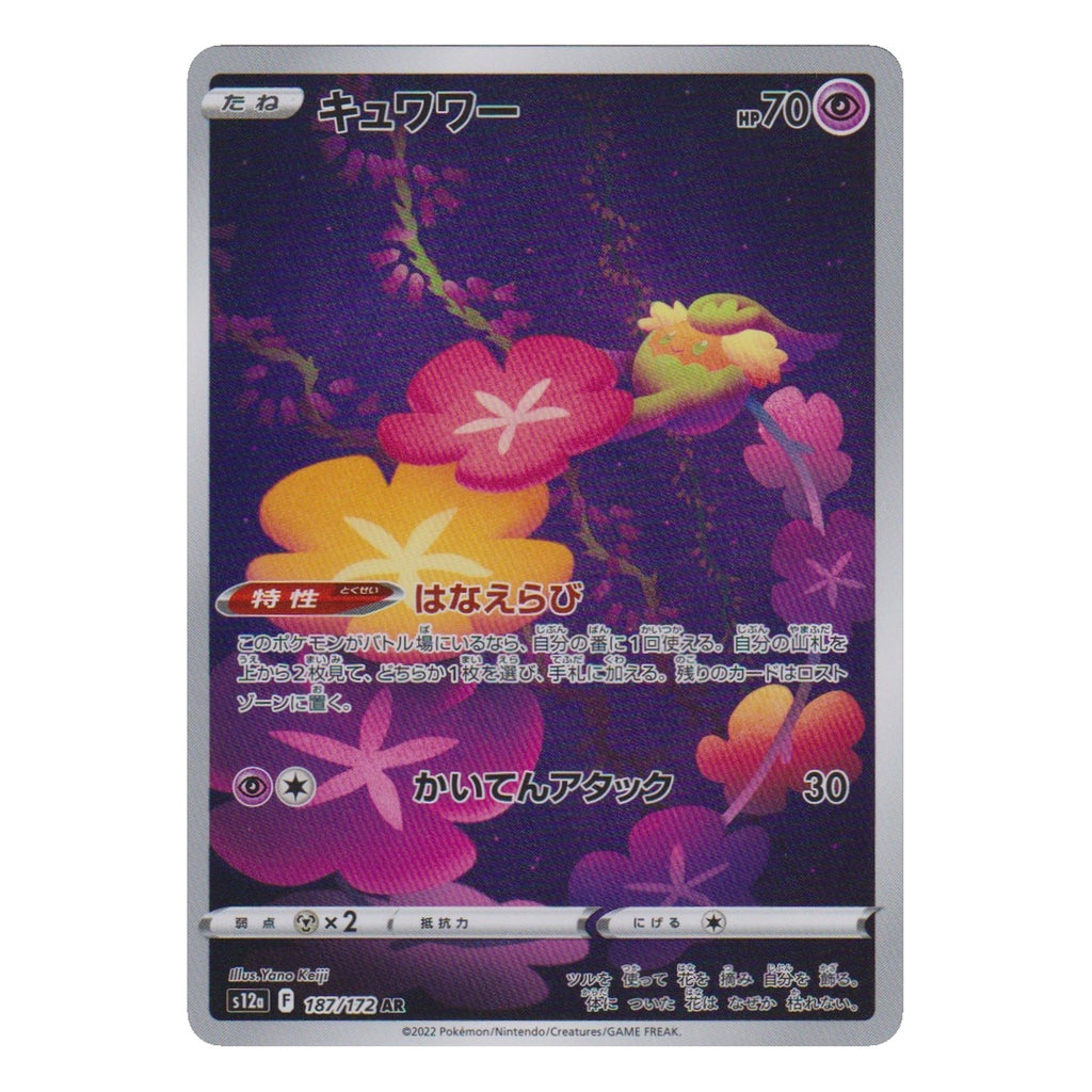 Pokémon: Florges – VSTAR Universe (s12a 187) – Einzelkarte