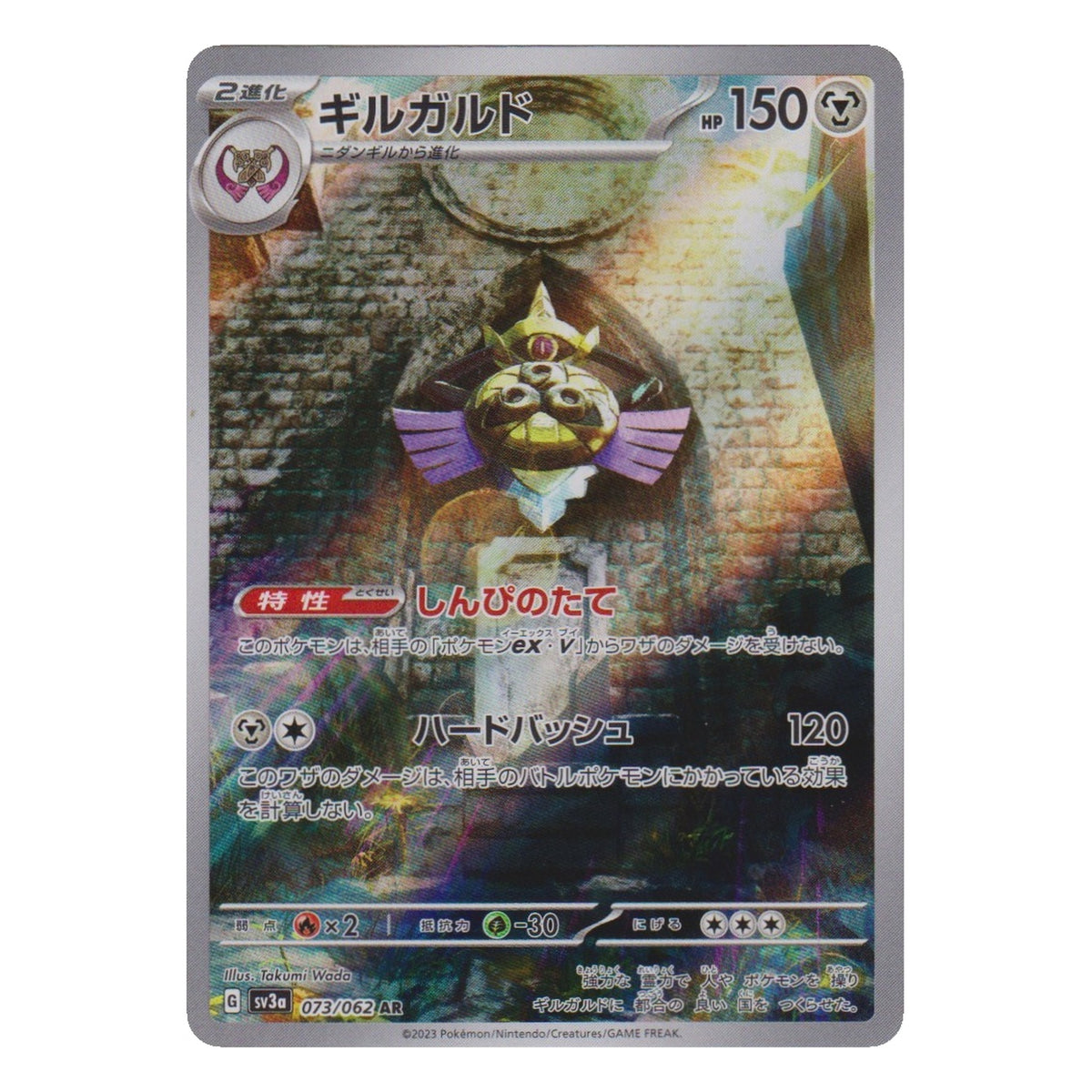 Pokémon: Aegislash – sv3a (sv3a 073) – Einzelkarte