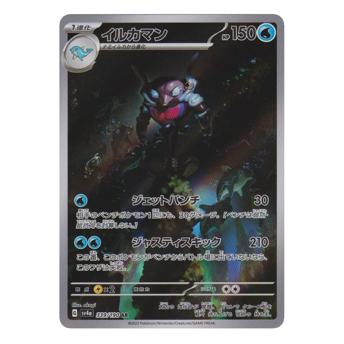 Pokémon: Palafin – Shiny Treasure ex (sv4a 339) – Einzelkarte
