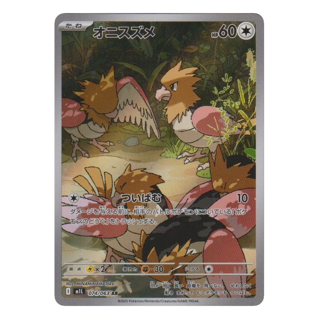 Pokémon: Spearow – Mega Brave (m1L 074) – Einzelkarte