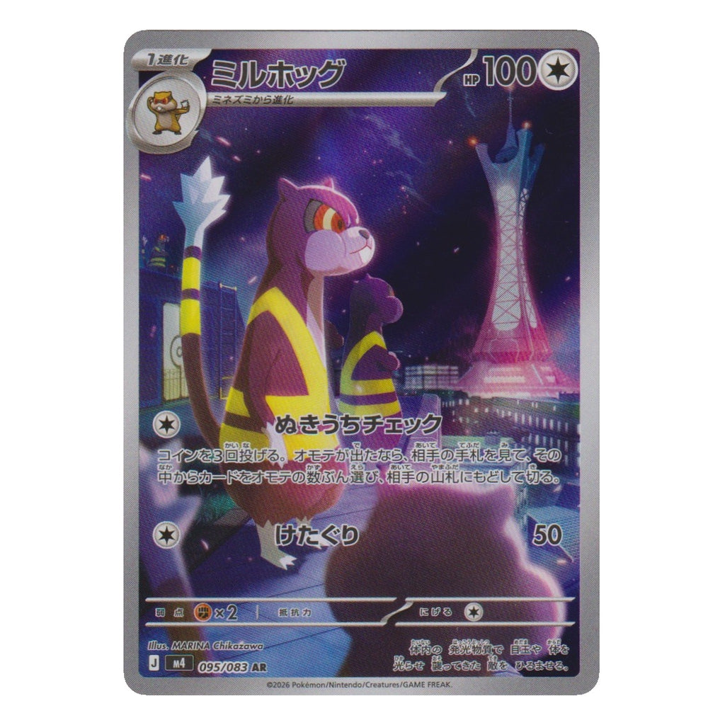 Pokémon: Watchog – m4 (m4 095) – Einzelkarte