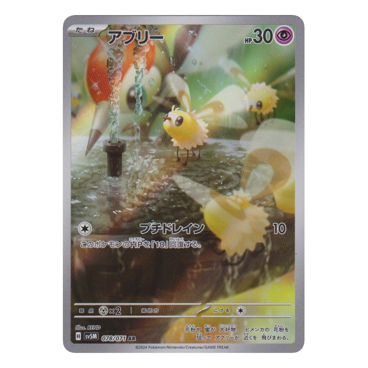 Pokémon: Cutiefly – Cyber Judge (sv5M 078) – Einzelkarte