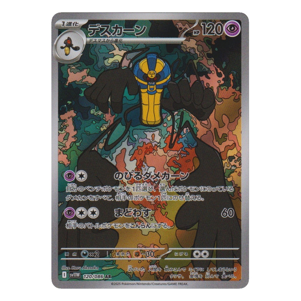 Pokémon: Cofagrigus – White Flare (sv11W 120) – Einzelkarte