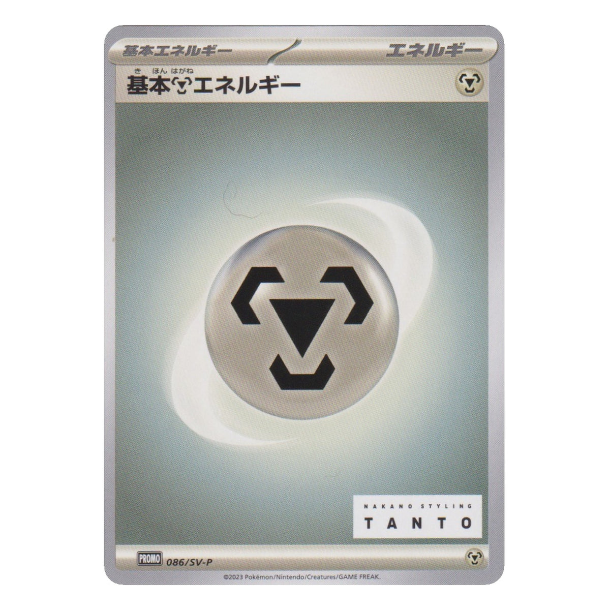 Pokémon: Metall-Energie – Scarlet & Violet Promos (086/SV-P) – Einzelkarte
