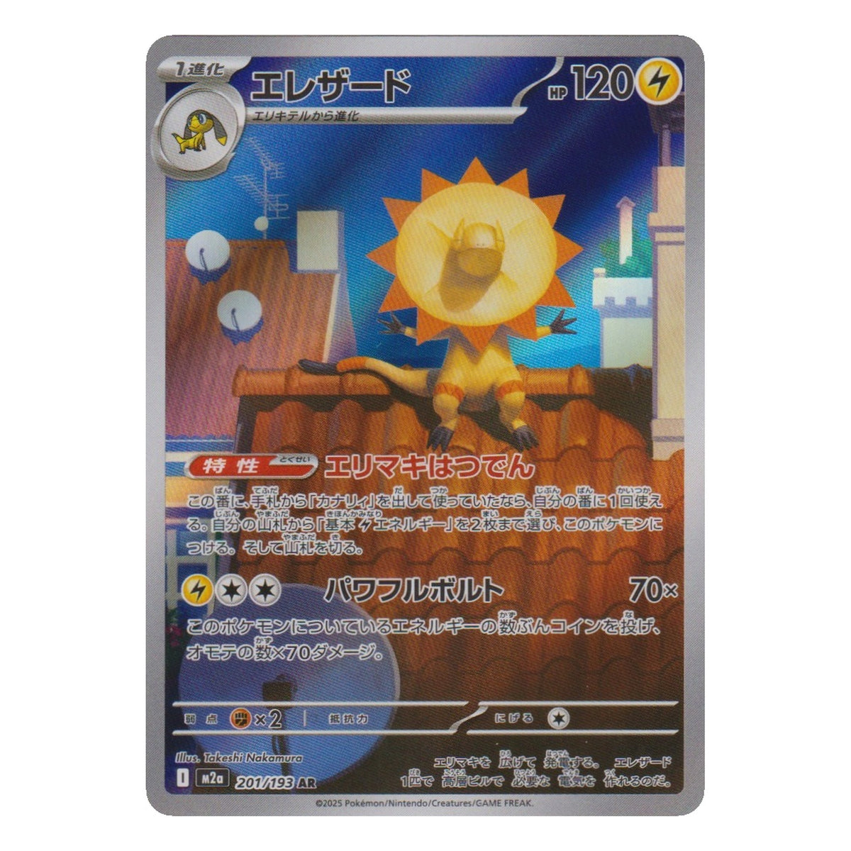 Pokémon: Heliolisk – Mega Dream ex (m2a 201) – Einzelkarte