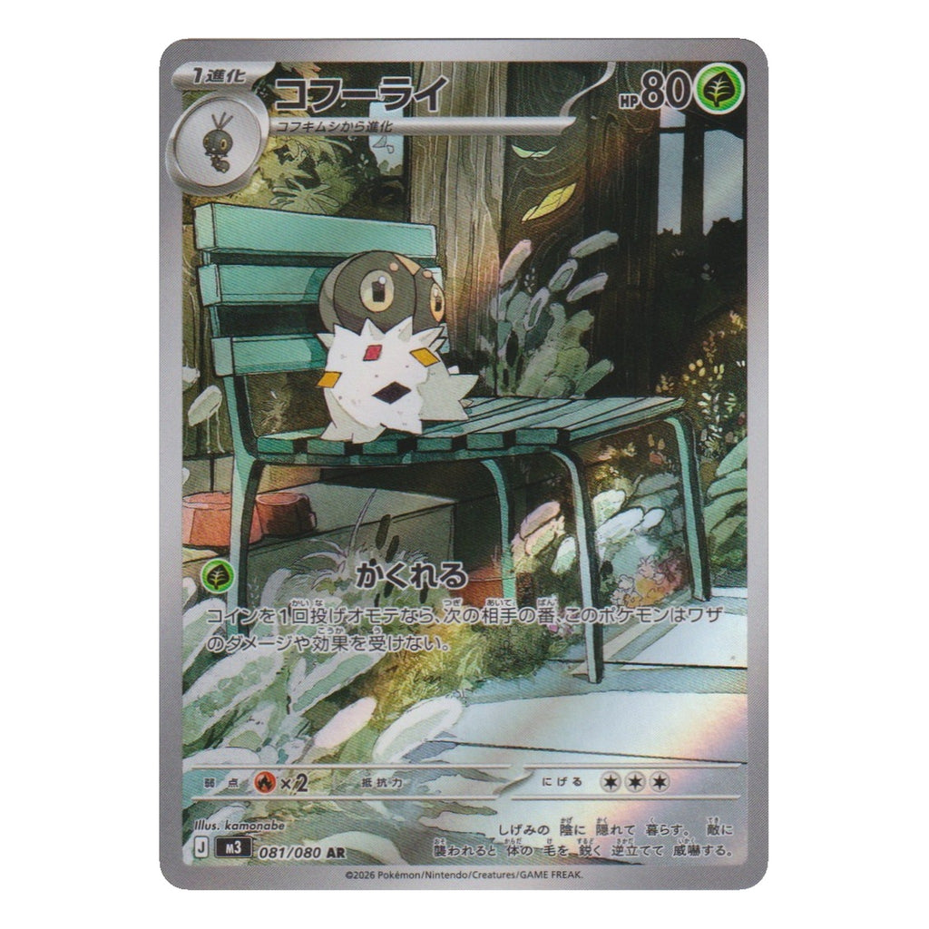 Pokémon: Dottler – Nihil Zero (m3 081) – Einzelkarte