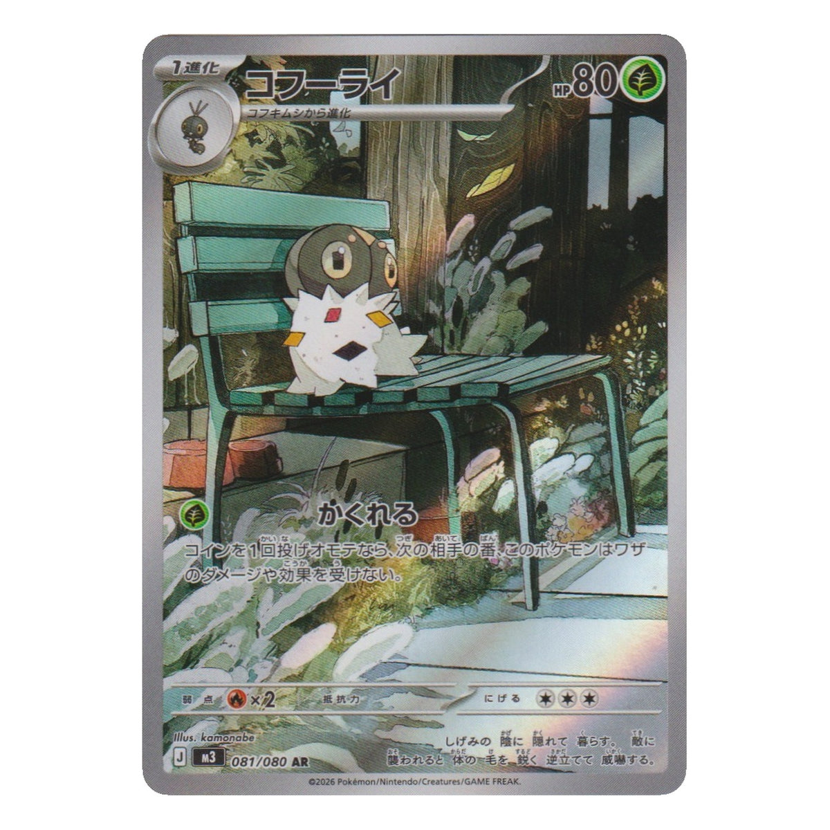 Pokémon: Dottler – Nihil Zero (m3 081) – Einzelkarte