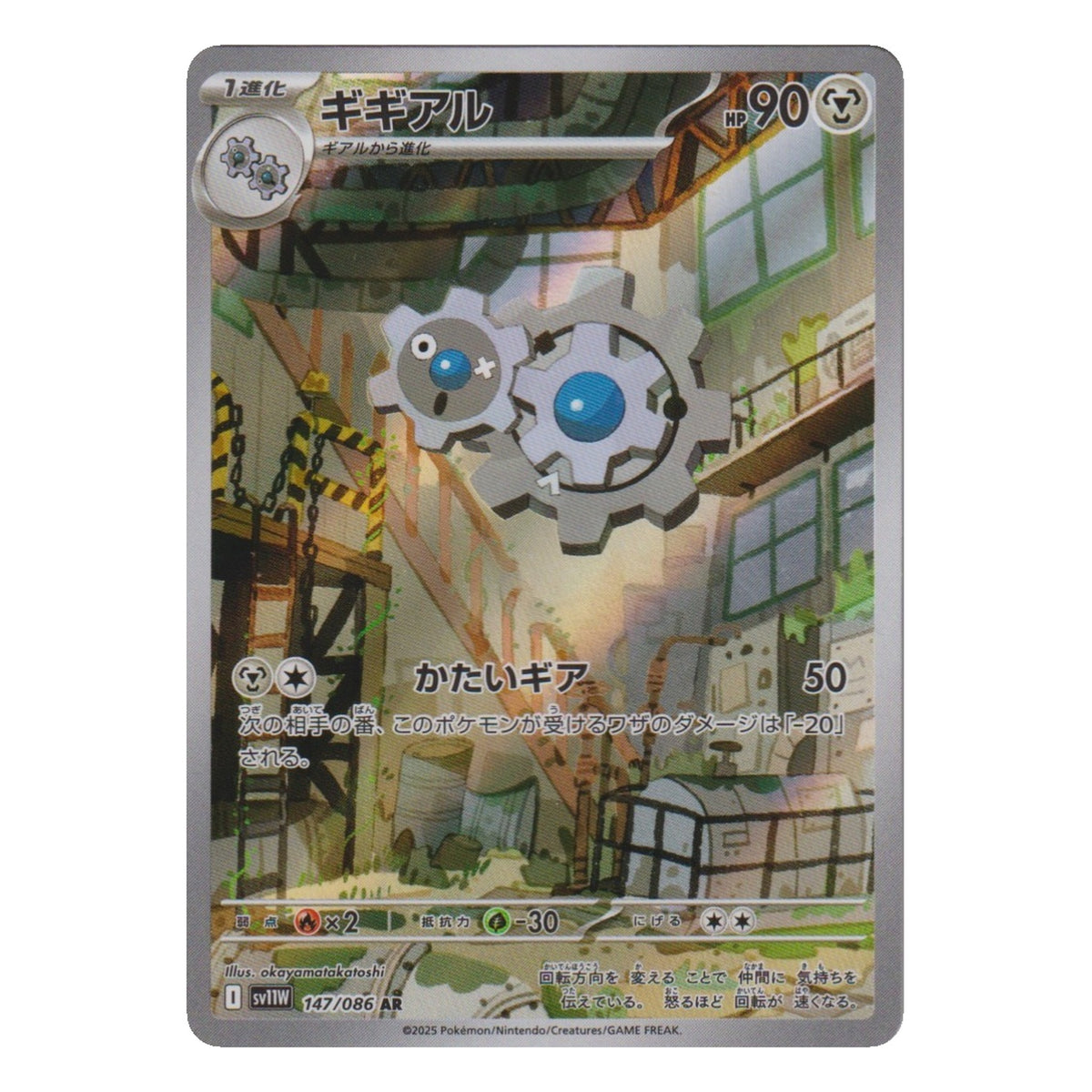 Pokémon: Klang – White Flare (sv11W 147) – Einzelkarte