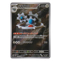 Pokémon: Klinklang – White Flare (sv11W 148) – Einzelkarte