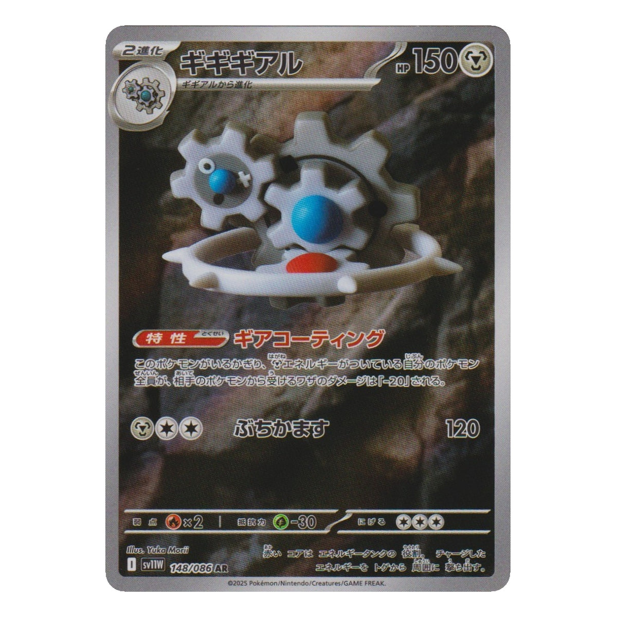 Pokémon: Klinklang – White Flare (sv11W 148) – Einzelkarte