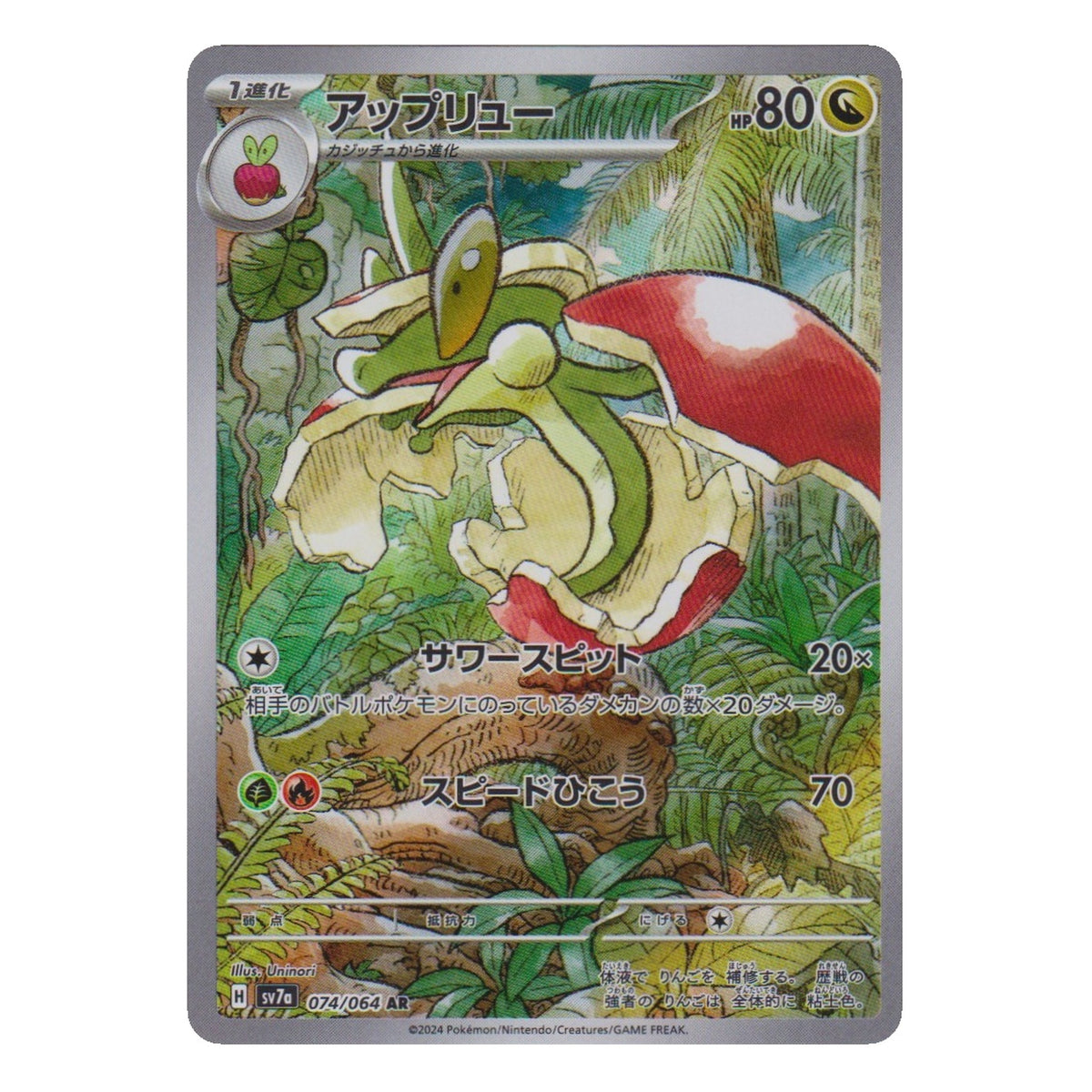 Pokémon: Appletun – Paradise Dragona (sv7a 074) – Einzelkarte