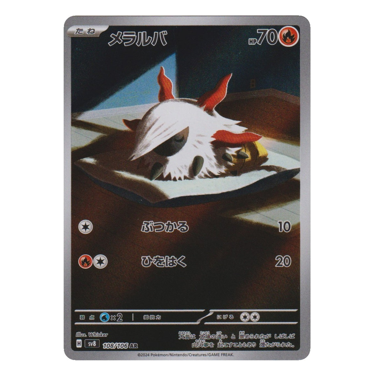 Pokémon: Larvesta – sv8 (sv8 108) – Einzelkarte