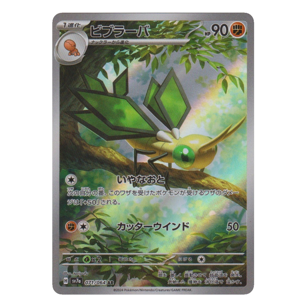 Pokémon: Vibrava – Paradise Dragona (sv7a 071) – Einzelkarte