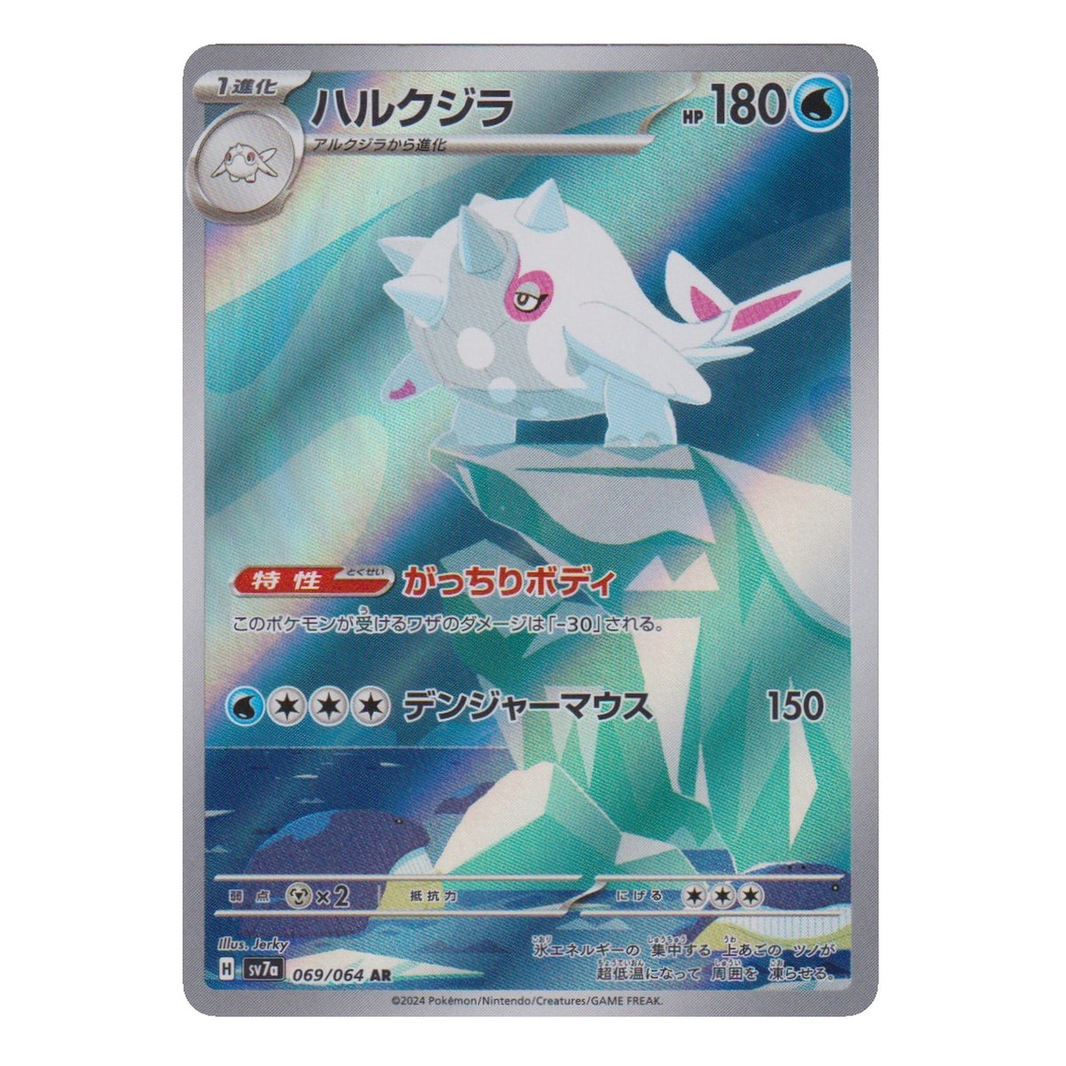 Pokémon: Cetitan – Paradise Dragona (sv7a 069) – Einzelkarte