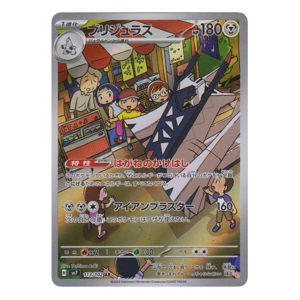 Pokémon: Duraludon – sv7 (sv7 113) – Einzelkarte