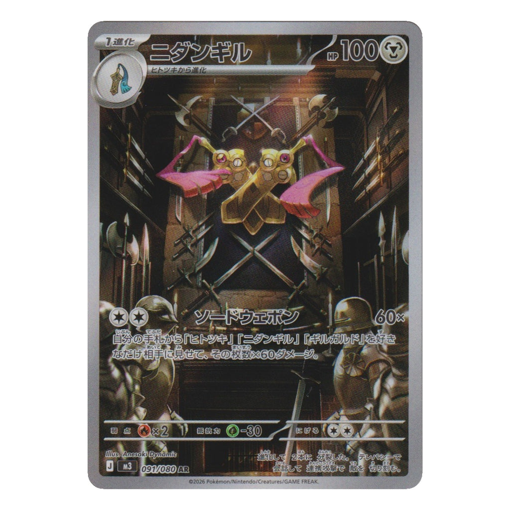 Pokémon: Doublade – Nihil Zero (m3 091) – Einzelkarte