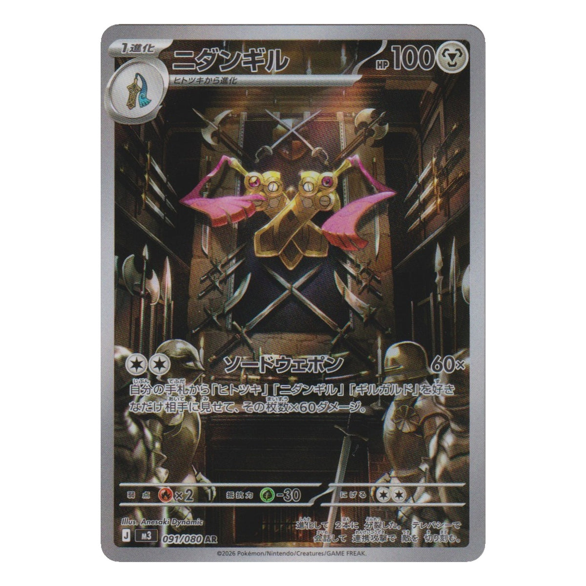 Pokémon: Doublade – Nihil Zero (m3 091) – Einzelkarte